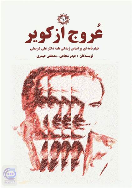 عروج از کویر