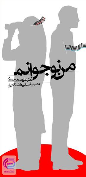 من نوجوانم