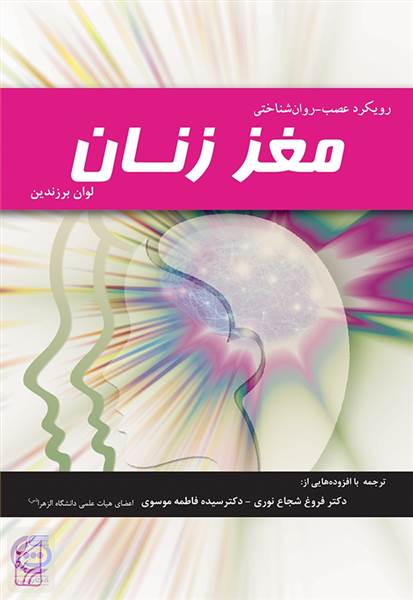 مغز زنان