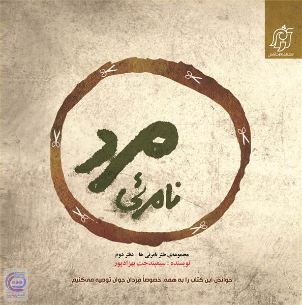 مرد نامرئی