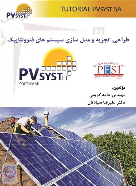 طراحی، تجزیه و مدل سازی سیستم های فتوولتاییک
