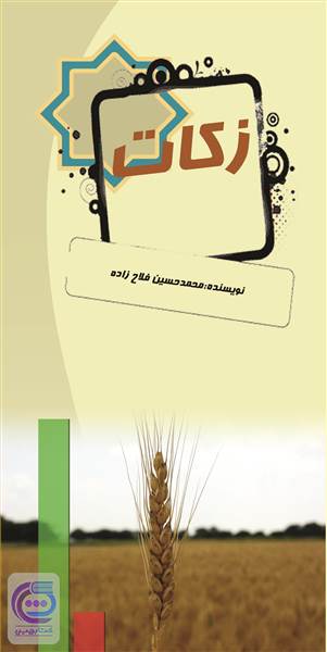 زکات