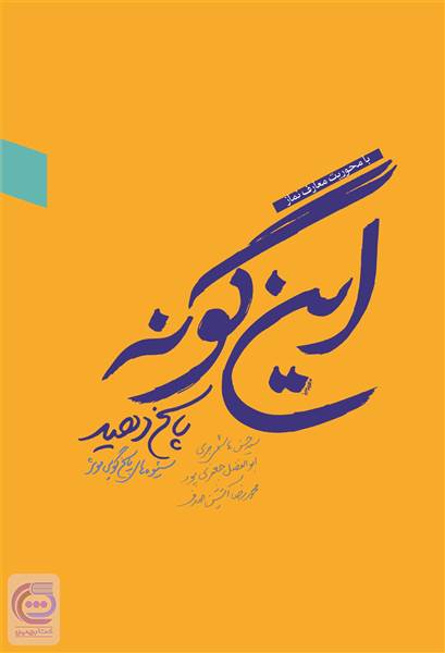 این گونه پاسخ دهید