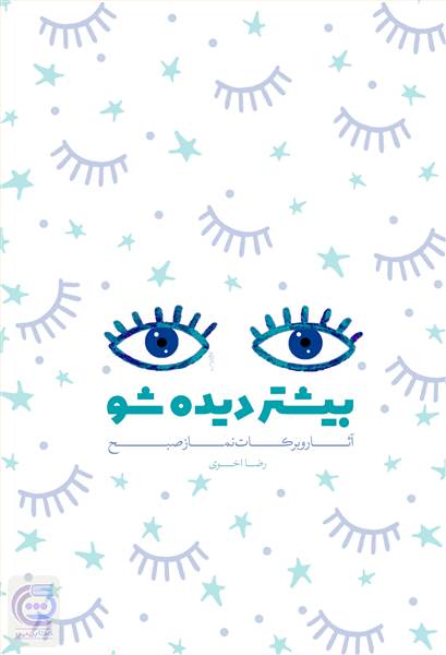بیشتر دیده شو