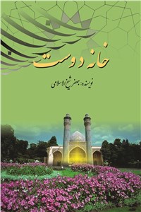 خانه دوست - کانون بندگی