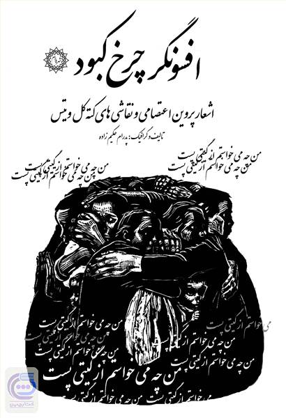 افسونگر چرخ کبود