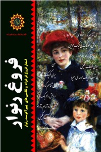 فروغ رنوار - اشعار فروغ فرخزاد و نقاشی های پییر آگوست رنوار