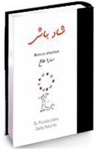 دانلود کتاب شاد باش