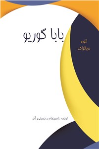 بابا گوریو