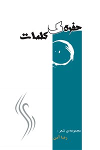حفره ی کلمات
