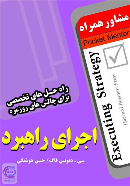 اجرای راهبرد