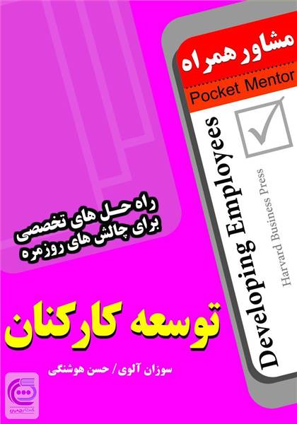 توسعه کارکنان