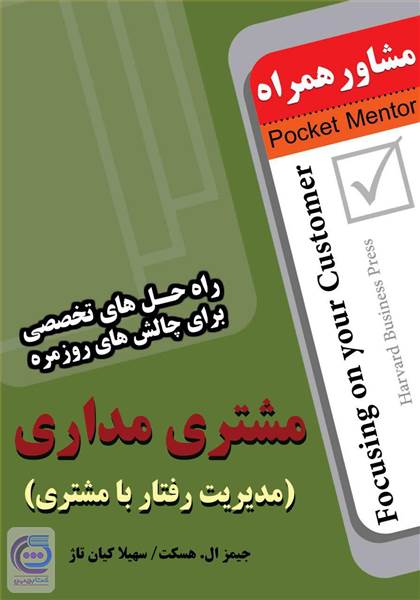 مشتری مداری