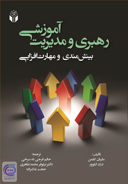 رهبری و مدیریت آموزشی
