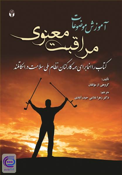 آموزش موضوعات مراقبت معنوی