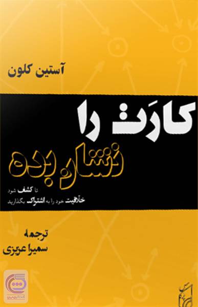 کارت را نشان بده