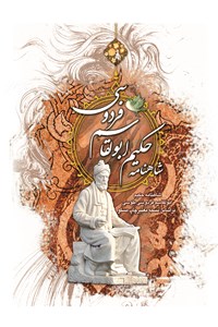 شاهنامه حکیم ابوالقاسم فردوسی