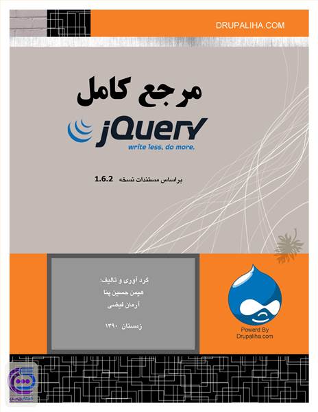 مرجع کامل jQuery