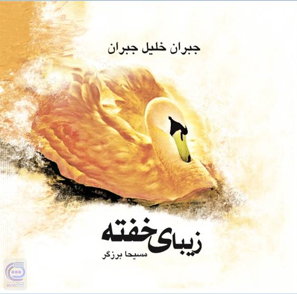 زیبای خفته