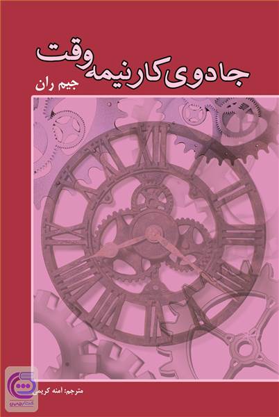 جادوی کار نیمه وقت