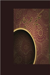 دانلود کتاب رباعیات حکیم عمر خیام