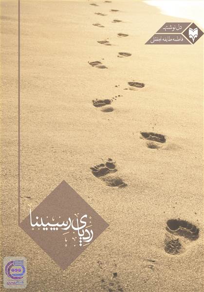 رد پای رسپینا