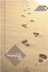 رد پای رسپینا
