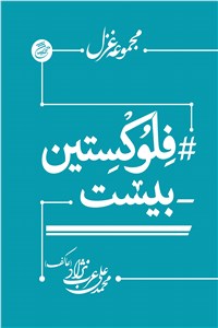 دانلود کتاب فلوکستین بیست