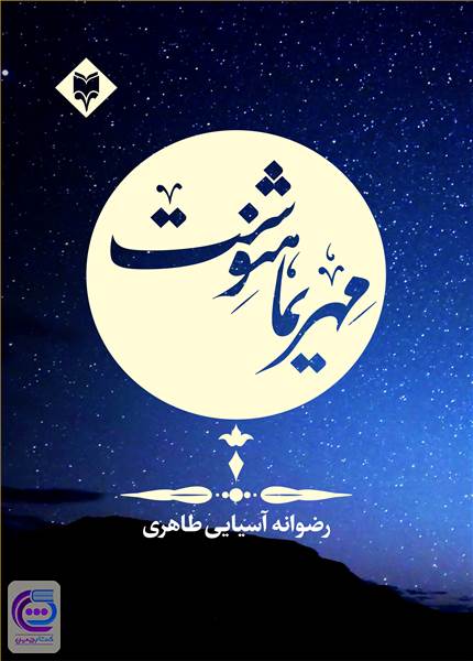 مهریماهنوشت