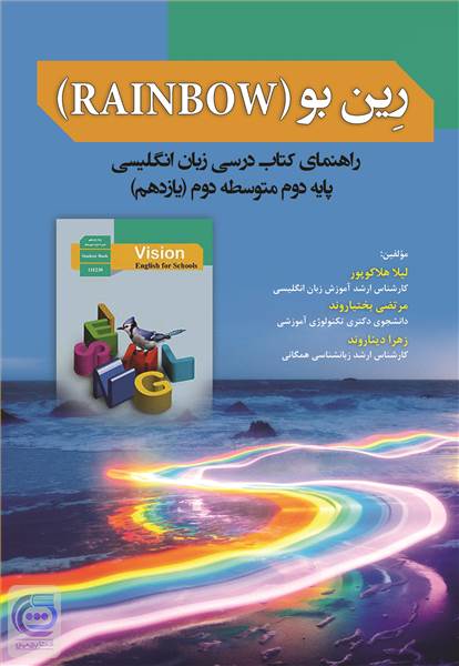 رین بو RAINBOW
