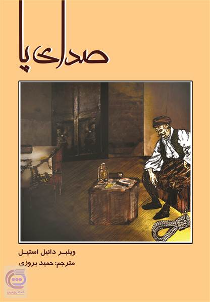 صدای پا