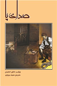 صدای پا
