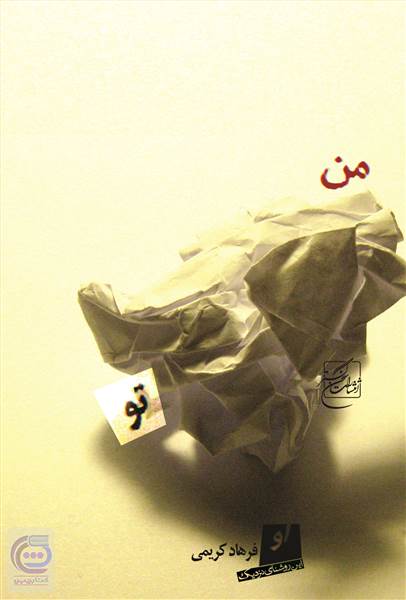 من،تو،او
