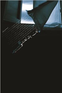 این باد لعنتی