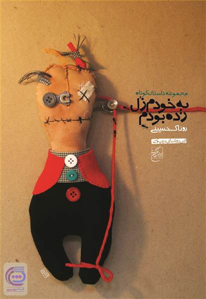 به خودم زل زده بودم