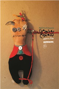 به خودم زل زده بودم