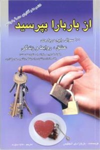 از باربارا بپرسید