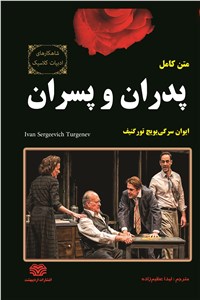 پدران و پسران