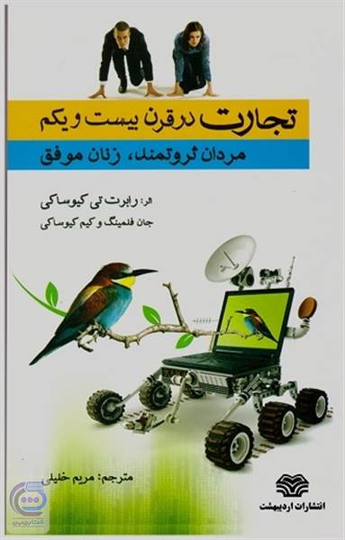 تجارت در قرن بیست و یکم
