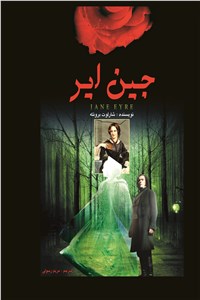 دانلود کتاب جین ایر