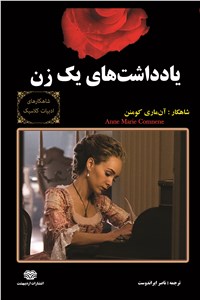 دانلود کتاب یادداشت های یک زن 
