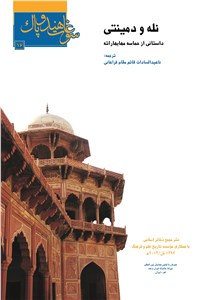 نله و دمینتی - داستانی از حماسه مهابهاراتا