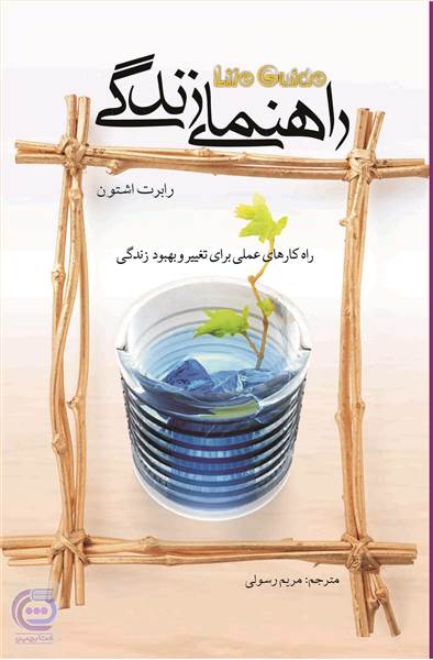راهنمای زندگی