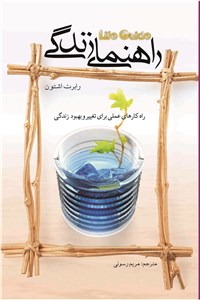 راهنمای زندگی