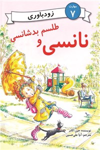 دانلود کتاب نانسی و طلسم بدشانسی