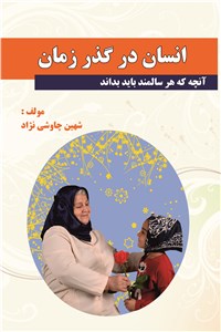 انسان در گذر زمان