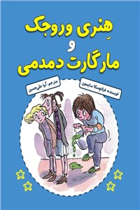 دانلود کتاب هنری وروجک و مارگارت دمدمی