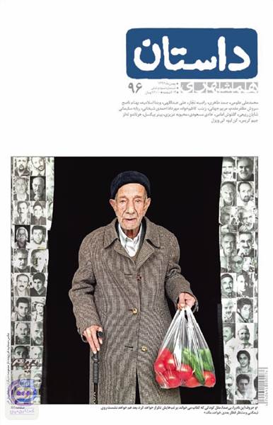 ماهنامه همشهری داستان - شماره 96 - بهمن ماه 1397