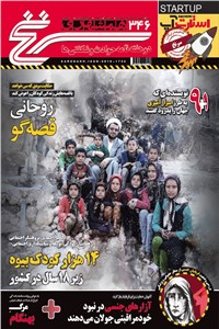 دوهفته نامه همشهری سرنخ - شماره 346 - نیمه دوم بهمن ماه 97