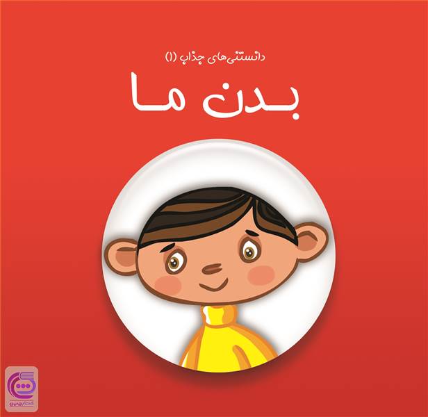 بدن ما